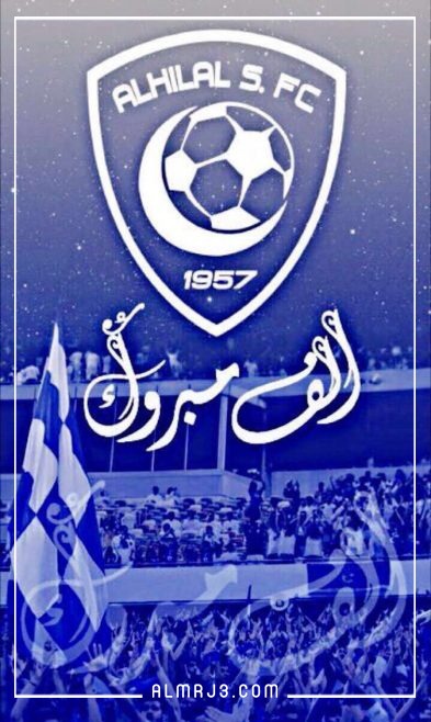 صور عن فوز الهلال زعيم اسيا