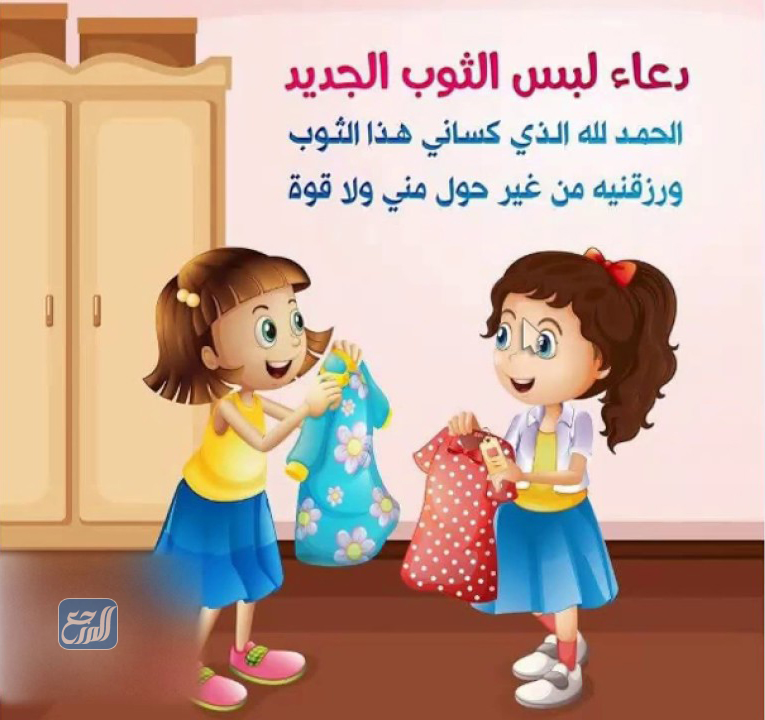 صور لدعاء لبس الثوب الجديد للاطفال