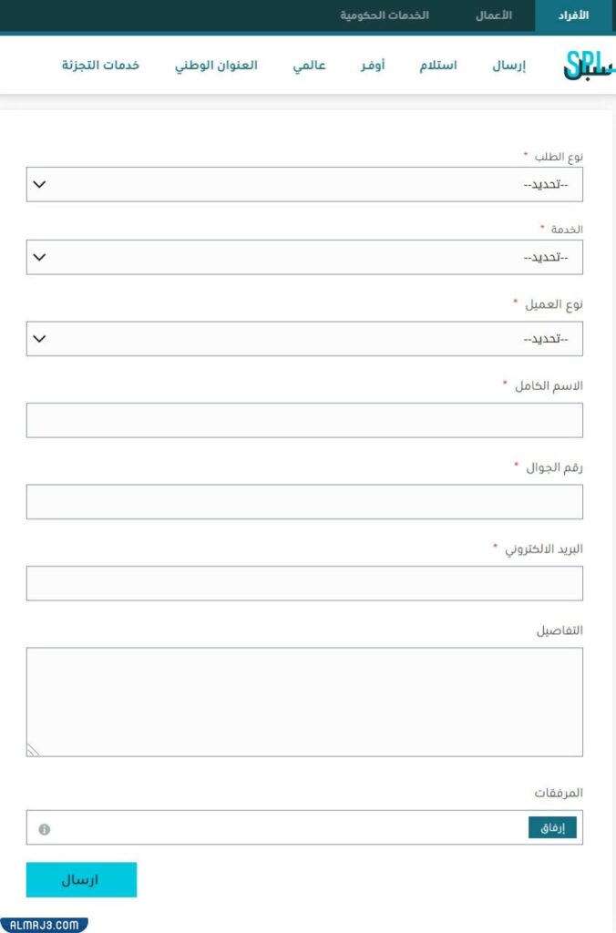 طرق التواصل مع البريد السعودي