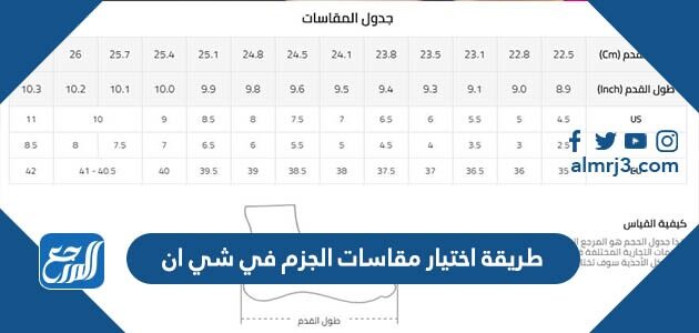 الجزم مقاسات جدول مقاسات