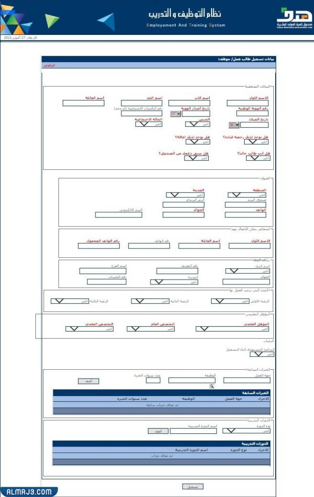 طريقة التسجيل في الموارد البشرية