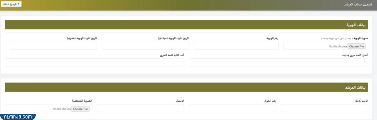 طريقة التسجيل في منصة إرشاد كمرشد سياحي