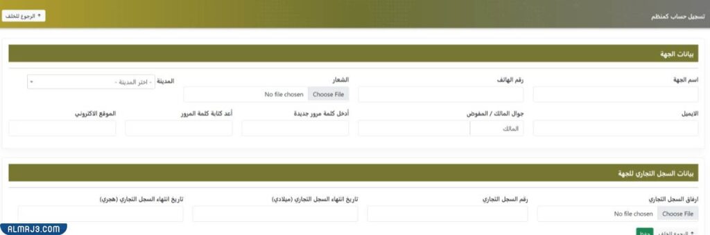 طريقة التسجيل في منصة إرشاد كمنظم سياحي