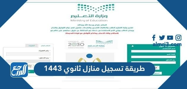 طريقة تسجيل منازل ثانوي 1443