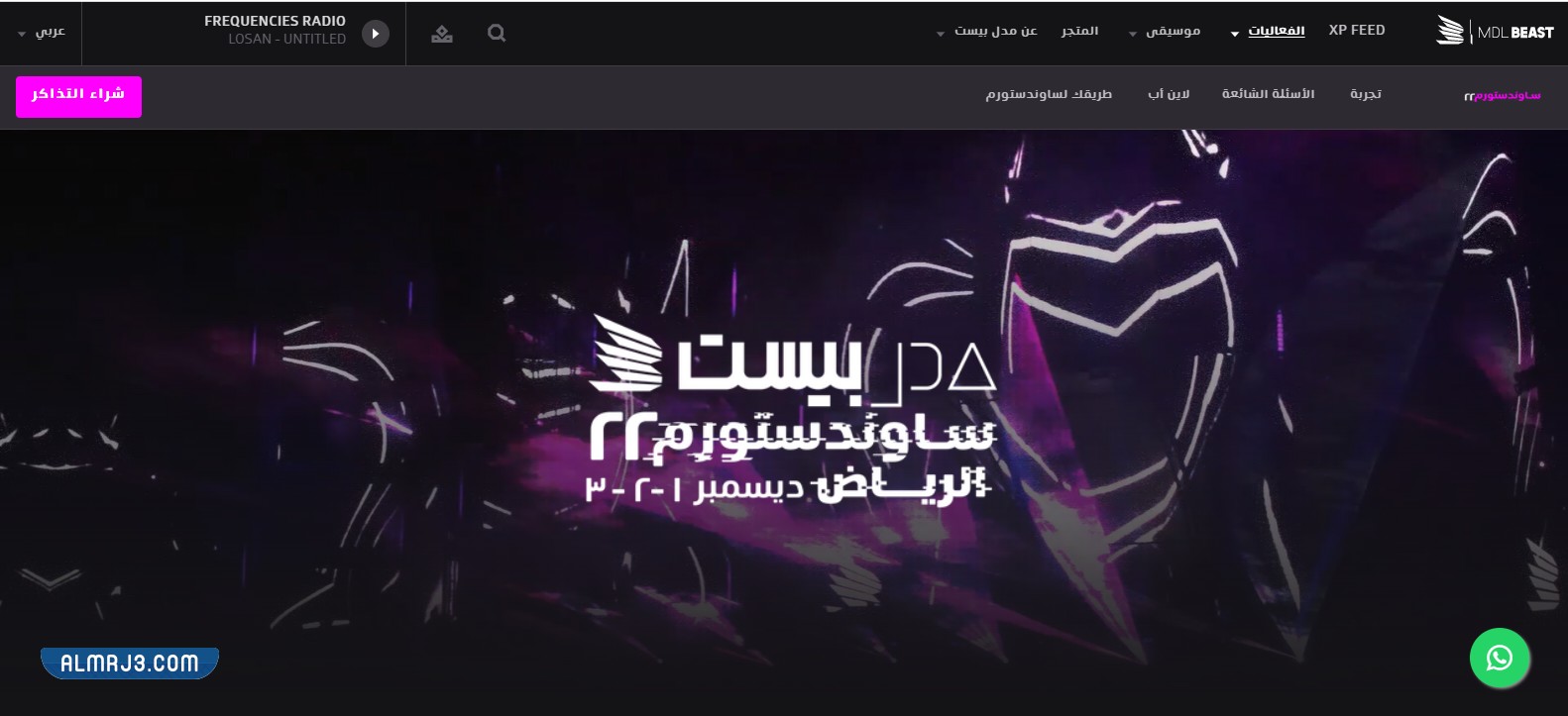 طريقة حجز تذاكر ميدل بيست vip