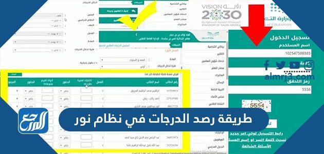 طريقة رصد الدرجات في نظام نور 1448