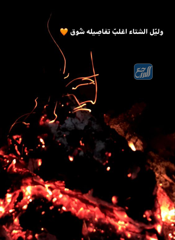 عبارات عن شبة النار والليل بالصور