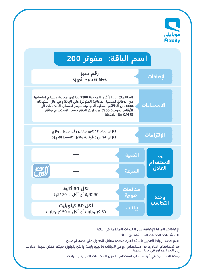 عروض موبايلي نت لا محدود