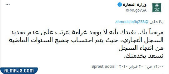 كم غرامة السجل التجاري المنتهي