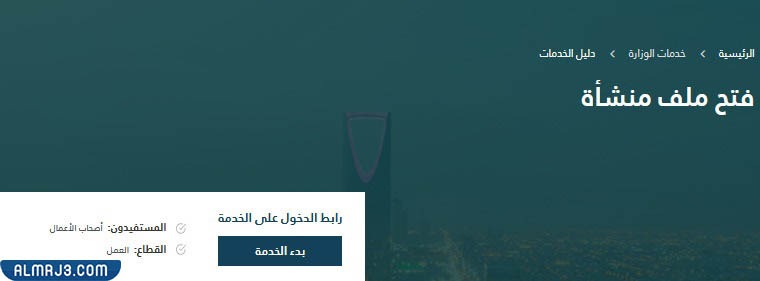 خطوات تنفيذ خدمة فتح الملف الرئيسي