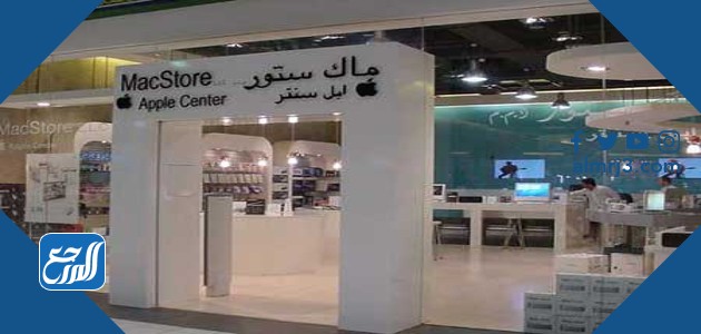 فروع شركة أبل في السعودية