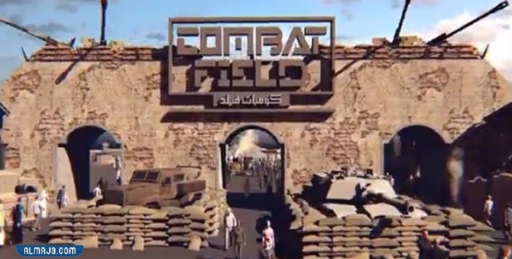 فعاليات كومبات فيلد