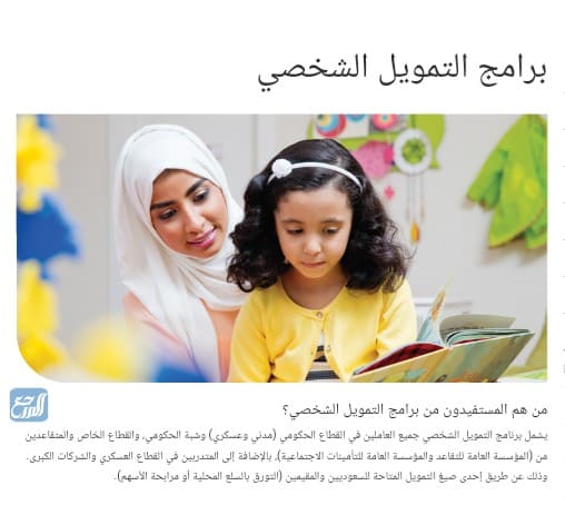 قروض شخصية بدون ضمانات في السعودية