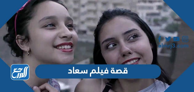 قصة فيلم سعاد