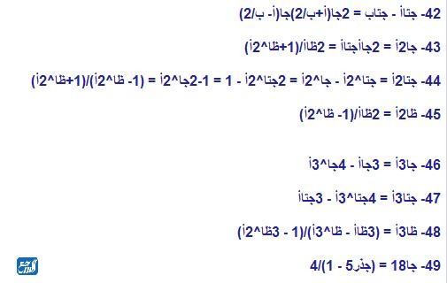 قوانين الدوال المثلثية