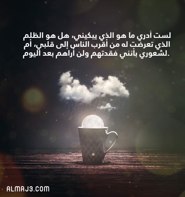 كلمات عن الظلم من اقرب الناس بالصور