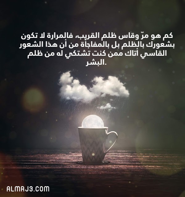 كلمات عن الظلم من اقرب الناس بالصور