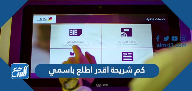 كم شريحة اقدر اطلع باسمي