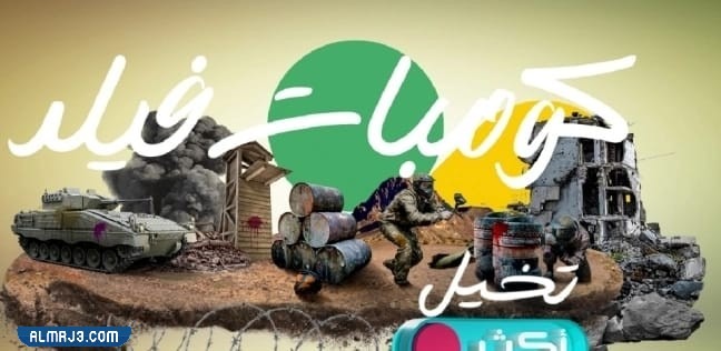 كومبات فيلد