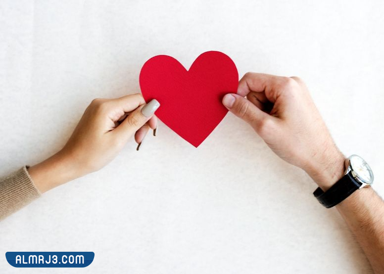 كيف أجعله يقول لي أحبك