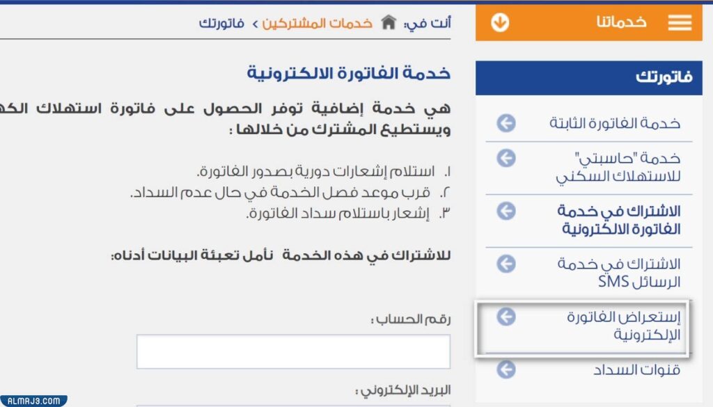 كيفية استعراض فاتورة الكهرباء الإلكترونية