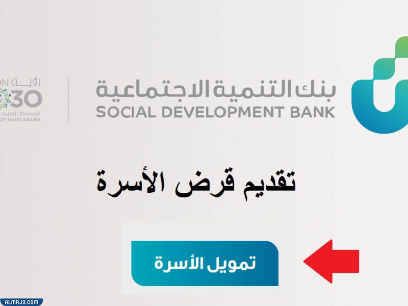 كيفية الحصول على قرض الأسرة 1443