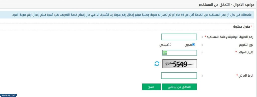 كيفية حجز موعد الأحول لتعديل المؤهل الدراسي
