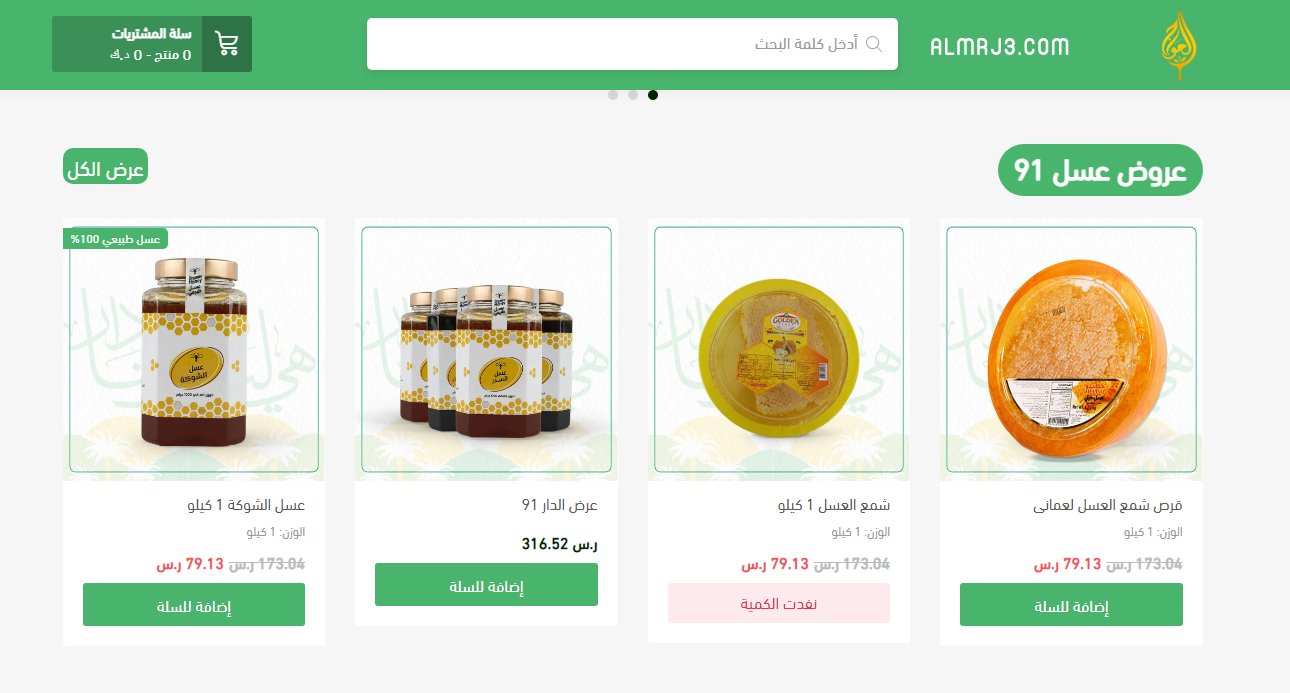 كيفية طلب المنتج من متجر الحواج