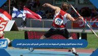 لإحداث عملية التوزان وتفادي السقوط عند ترك الرامي للرمح لليد يتم تبديل القدم