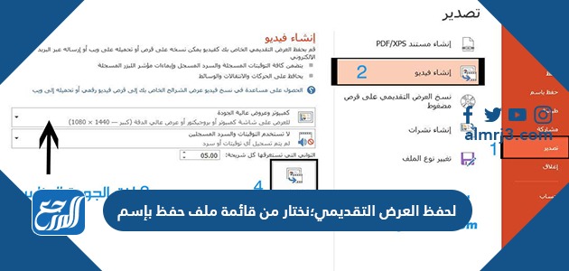 لحفظ العرض التقديمي؛نختار من قائمة ملف حفظ بإسم