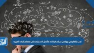 لقب بالقانوني، وواصل سياسة والده، فأكمل الاستيلاء على معظم البلاد العربية