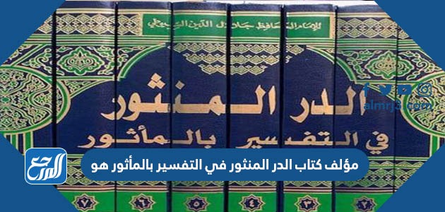 بالمأثور كتب التفسير افضل كتب