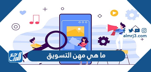 توطين مهن التسويق قرار سعودة المهن