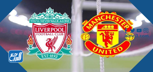 اكبر نتيجة بين مانشستر يونايتد وليفربول
