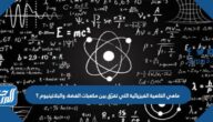 ماهي الخاصية الفيزيائية التي تفرّق بين مكعبات الفضة، والبلاتينيوم ؟