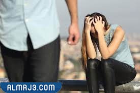 ما هي علامات خيانة الزوج