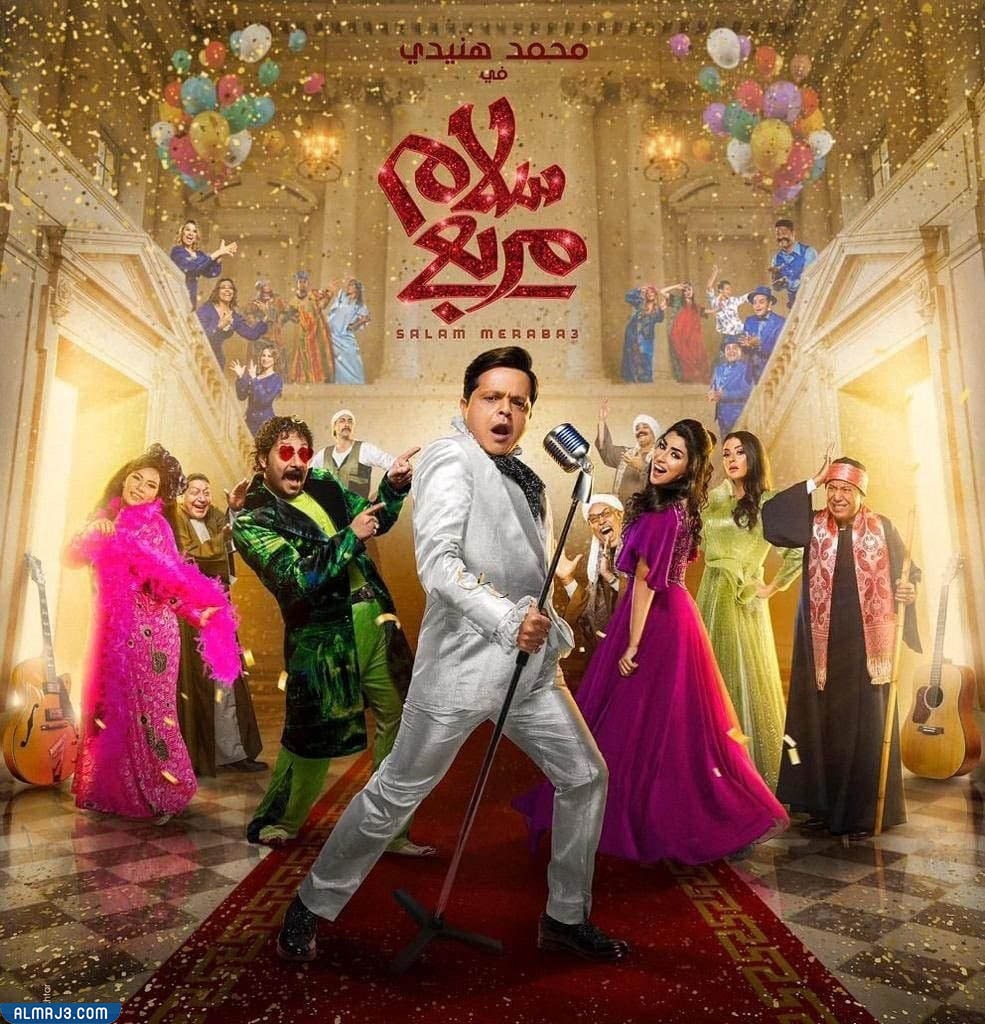 مسرحية سلام مربع