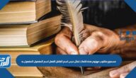 مسموع مكتوب مهزوم هذه كلمات تمثل درس اسم الفاعل الفعل اسم المفعول المفعول به 
