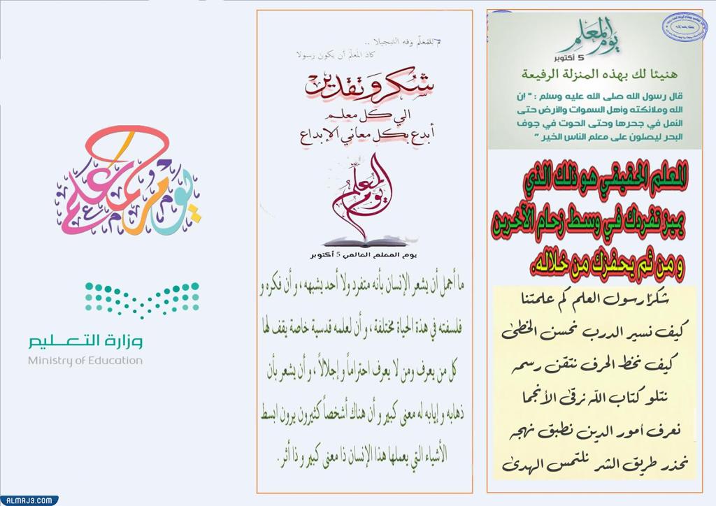 مطوية عن يوم المعلم 1443