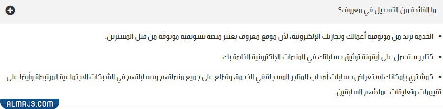 مبادرة معروف وزارة التجارة