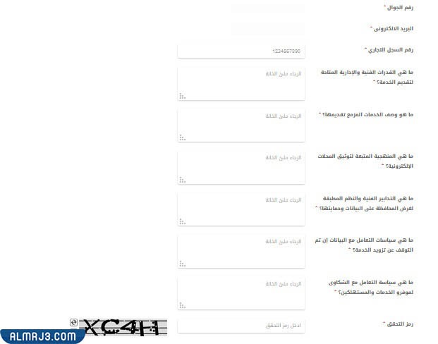 ما هي طريقة إصدار تراخيص توثيق المتاجر الإلكترونية؟