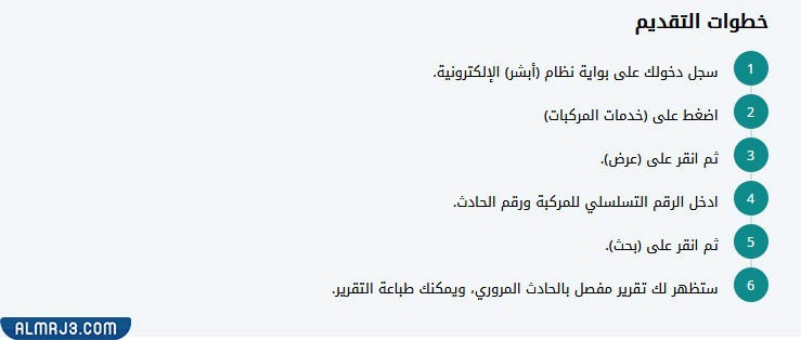 كيفية تتبع المخالفات المرورية