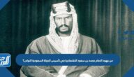 من جهود الامام محمد بن سعود الاقتصادية في تأسيس الدولة السعودية الاولى؟