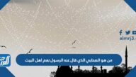 من هو الصحابي الذي قال عنه الرسول نعم اهل البيت