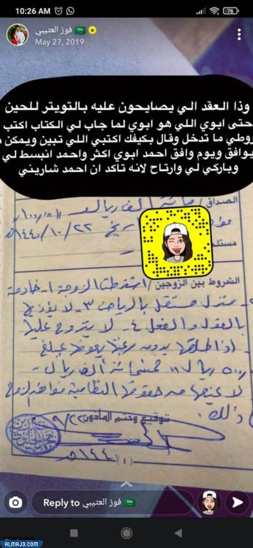 شروط عقد قران فوز العتيبي على اللاعب أحمد الموسى