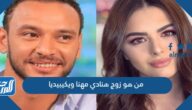 من هو زوج هنادي مهنا ويكيبيديا من هو زوج هنادي مهنا ويكيبيديا