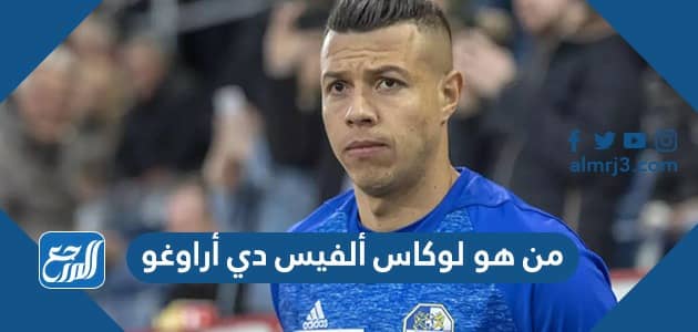 من هو لوكاس ألفيس دي أراوغو