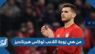 من هي زوجة اللاعب لوكاس هيرنانديز ويكيبيديا
