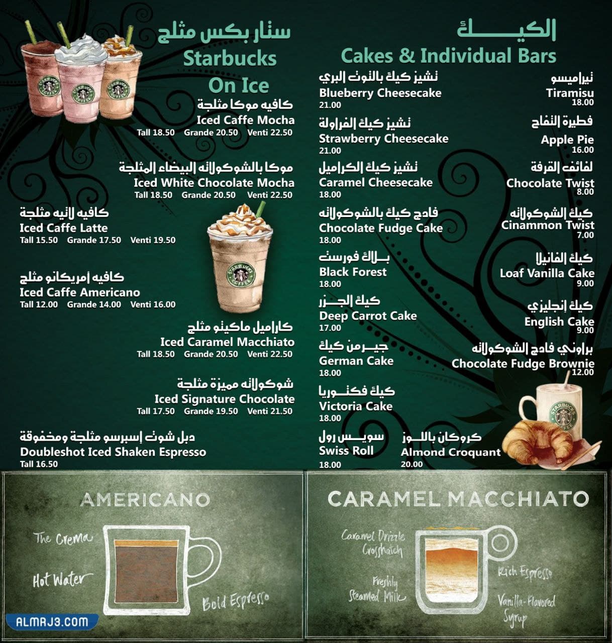 منيو ستاربكس في السعودية بالصور