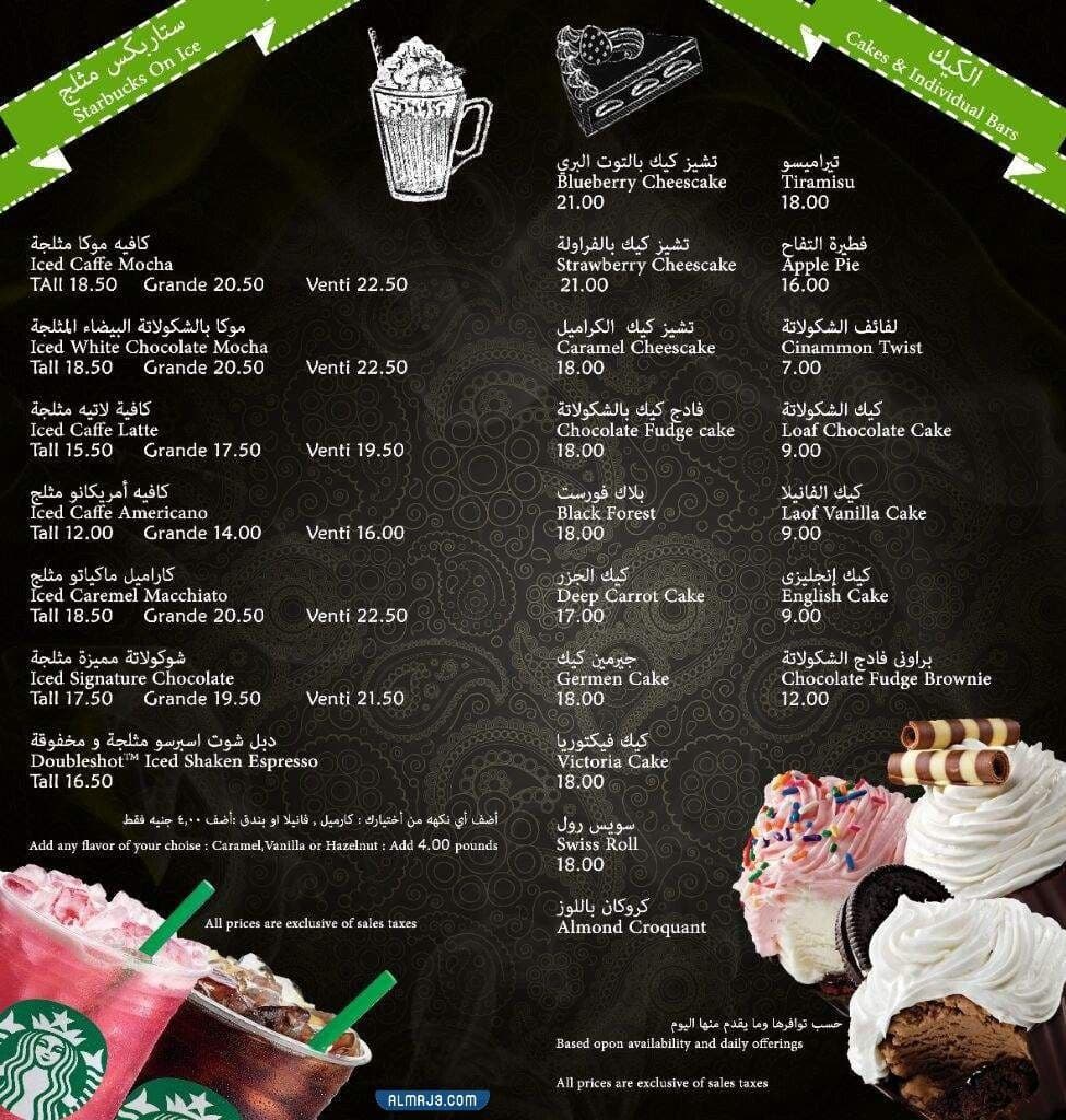 منيو ستاربكس في السعودية بالصور